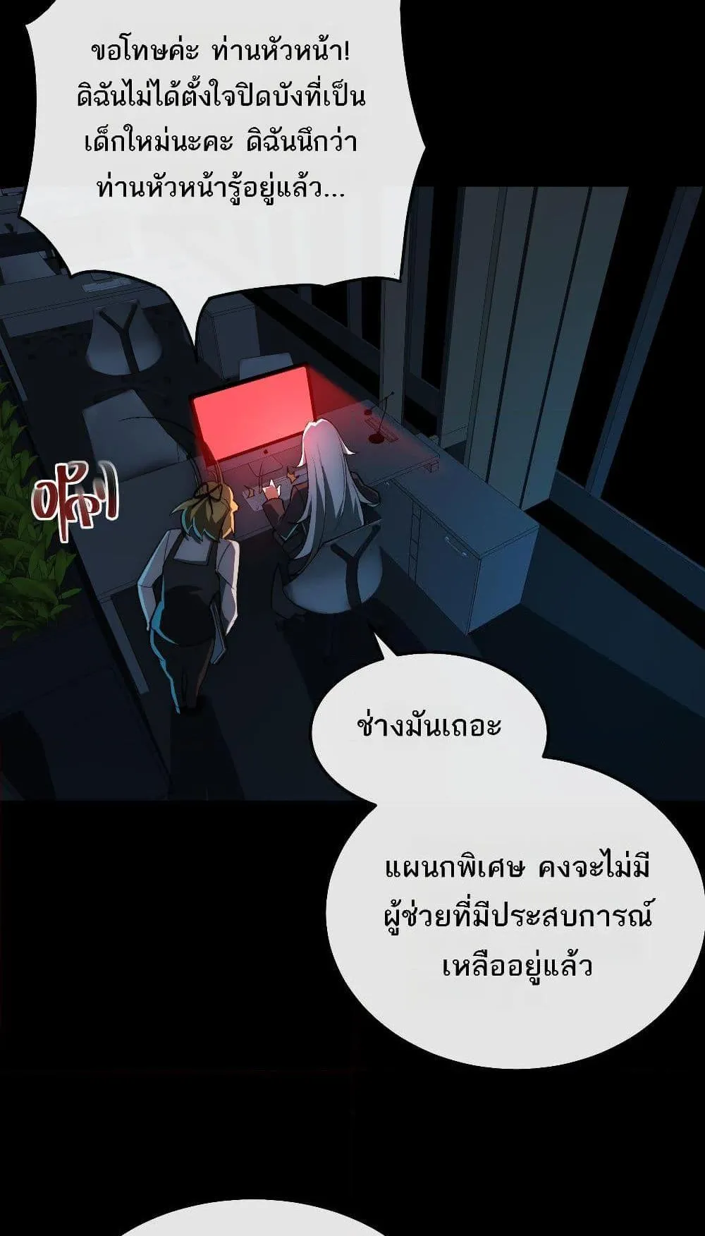 I Created an Urban Legend ตอนที่ 3 หน้า 86