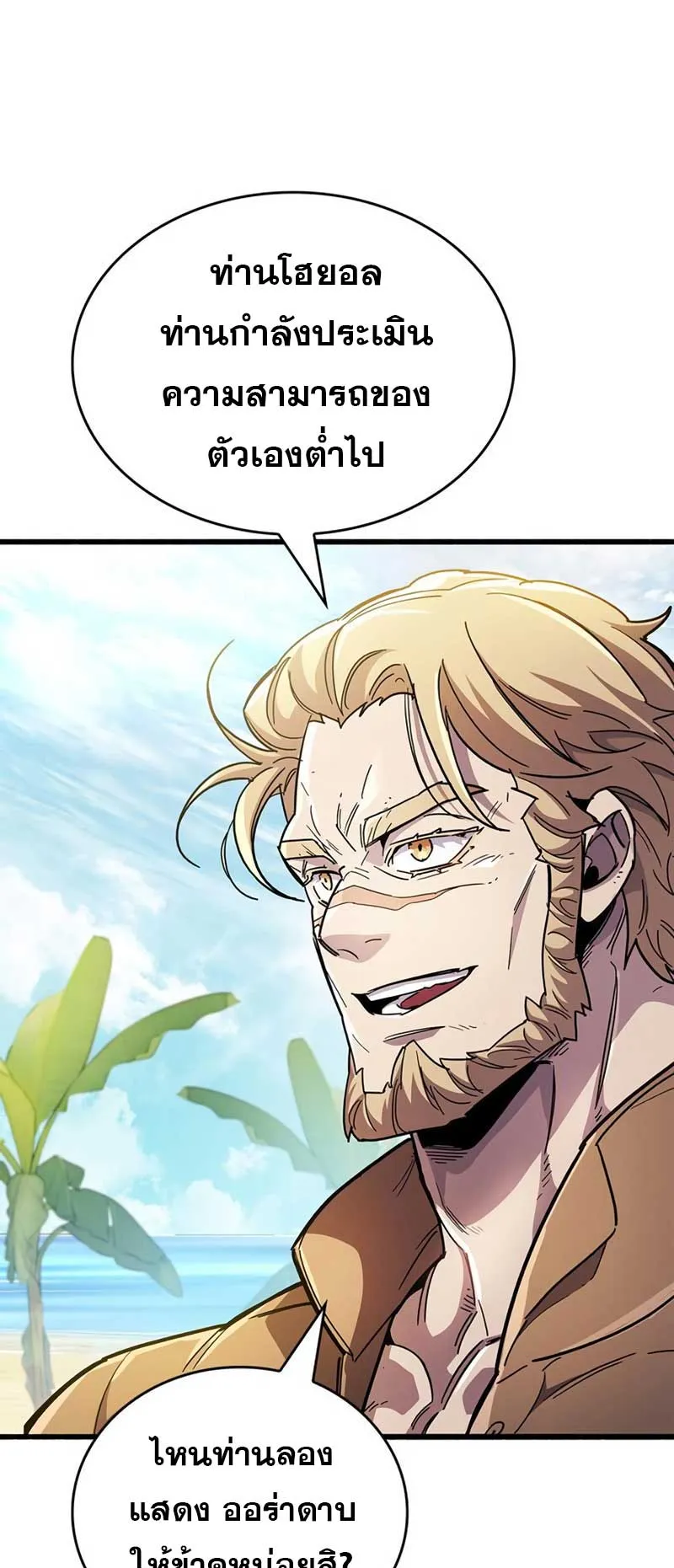 The Player Hides His Past ตอนที่ 35 หน้า 34