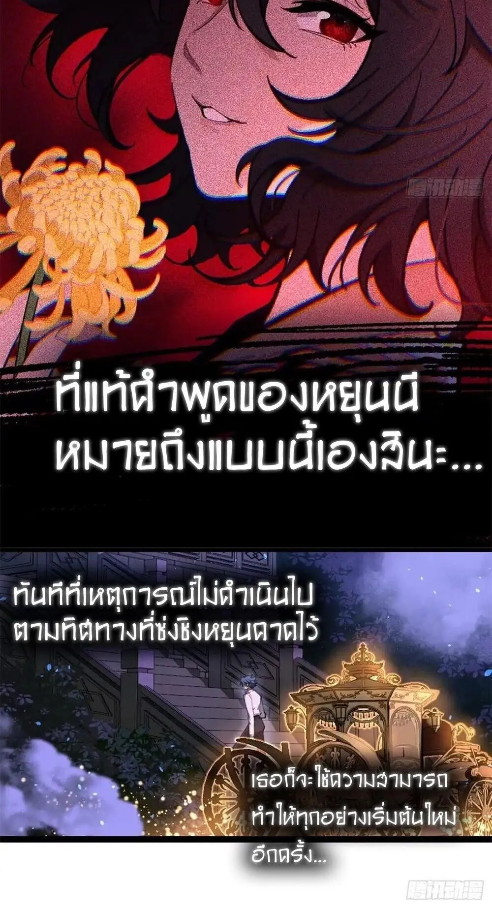 Gatekeeper of the Boundless Worlds ตอนที่ 183 หน้า 8