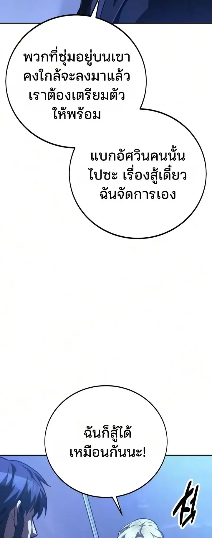 30 Years Since the Prologue ตอนที่ 7 หน้า 39