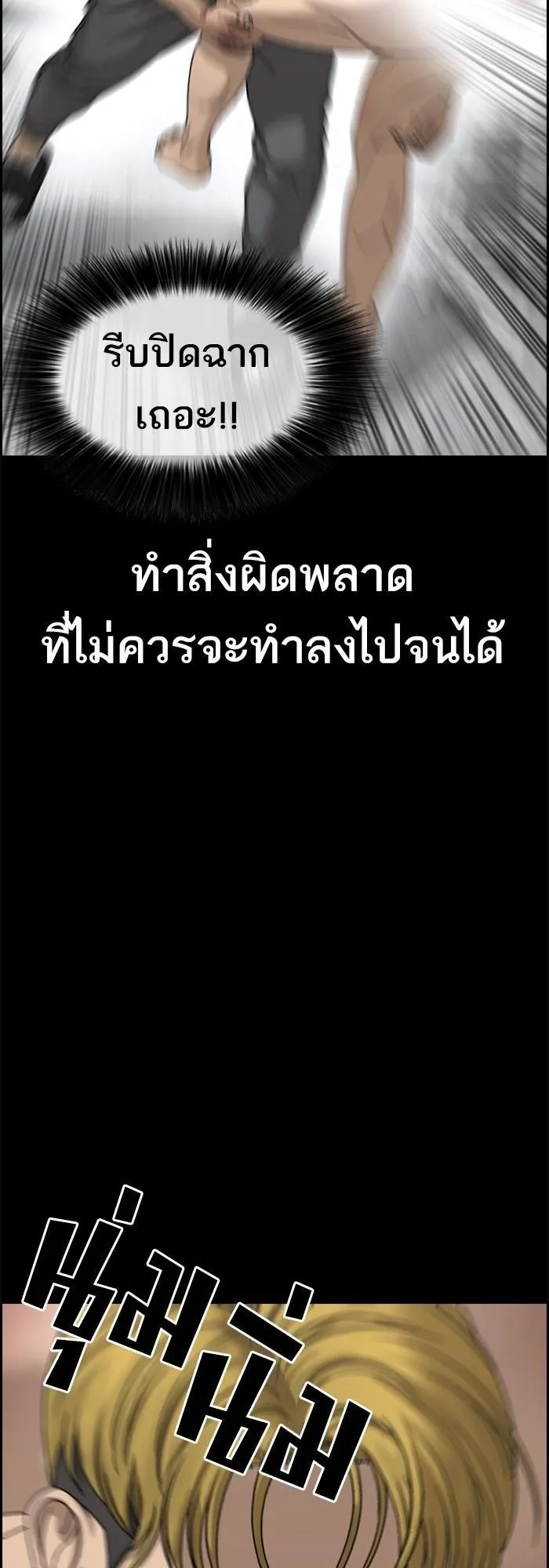 Loser Life 2 ตอนที่ 5 หน้า 16