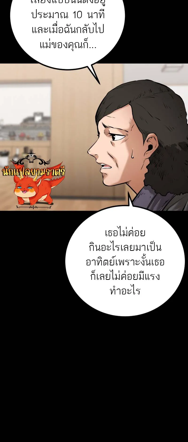 Blade of Retribution ตอนที่ 9 หน้า 52