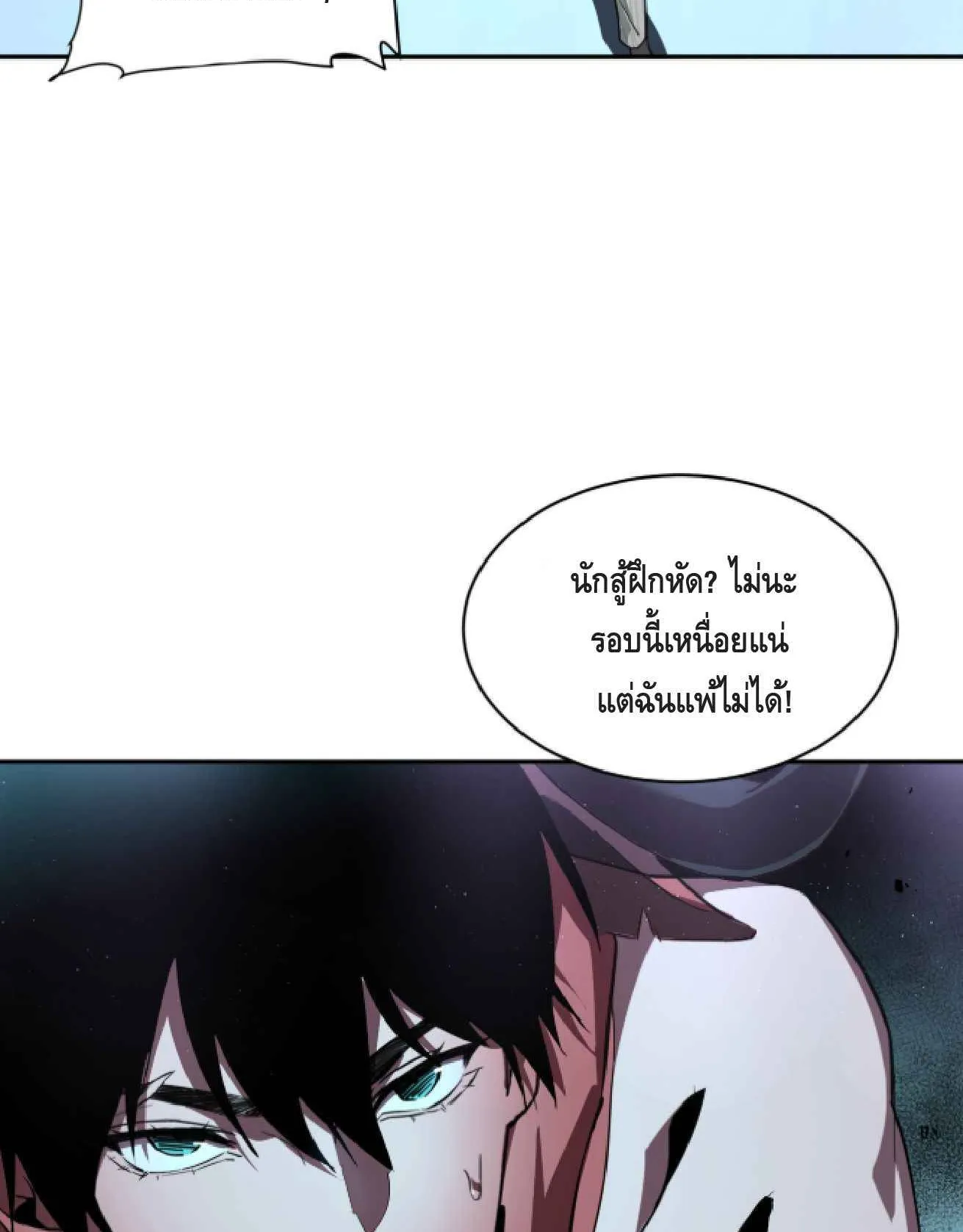 High Martial Arts: Sweeping Through Three Thousand ตอนที่ 1 หน้า 104
