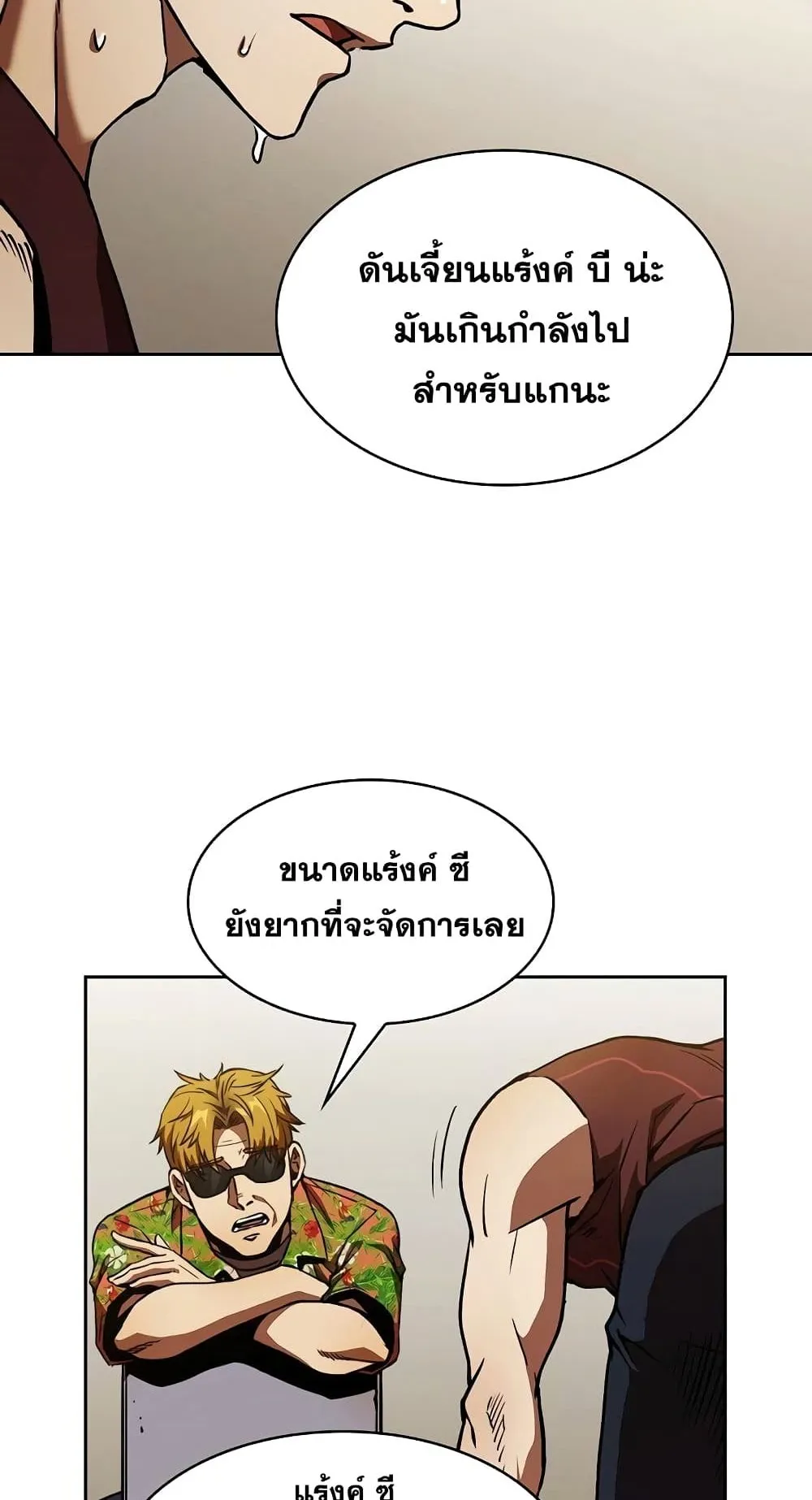 The Constellation That Returned From Hell ตอนที่ 2 หน้า 13