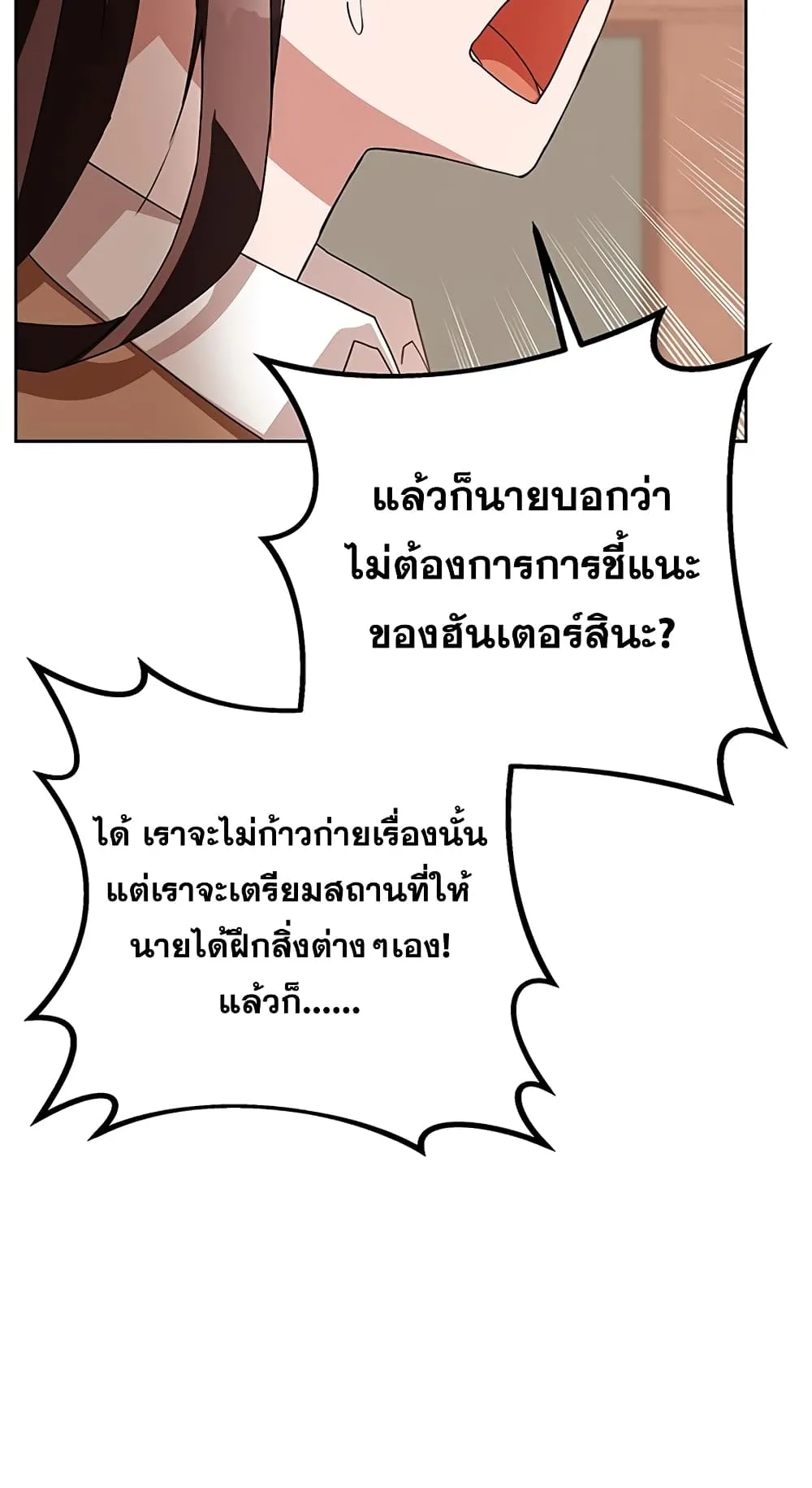 Transcension Academy ตอนที่ 5 หน้า 62