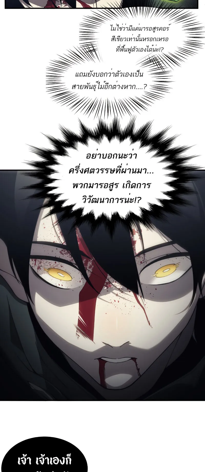 Demonic Evolution ตอนที่ 8 หน้า 15
