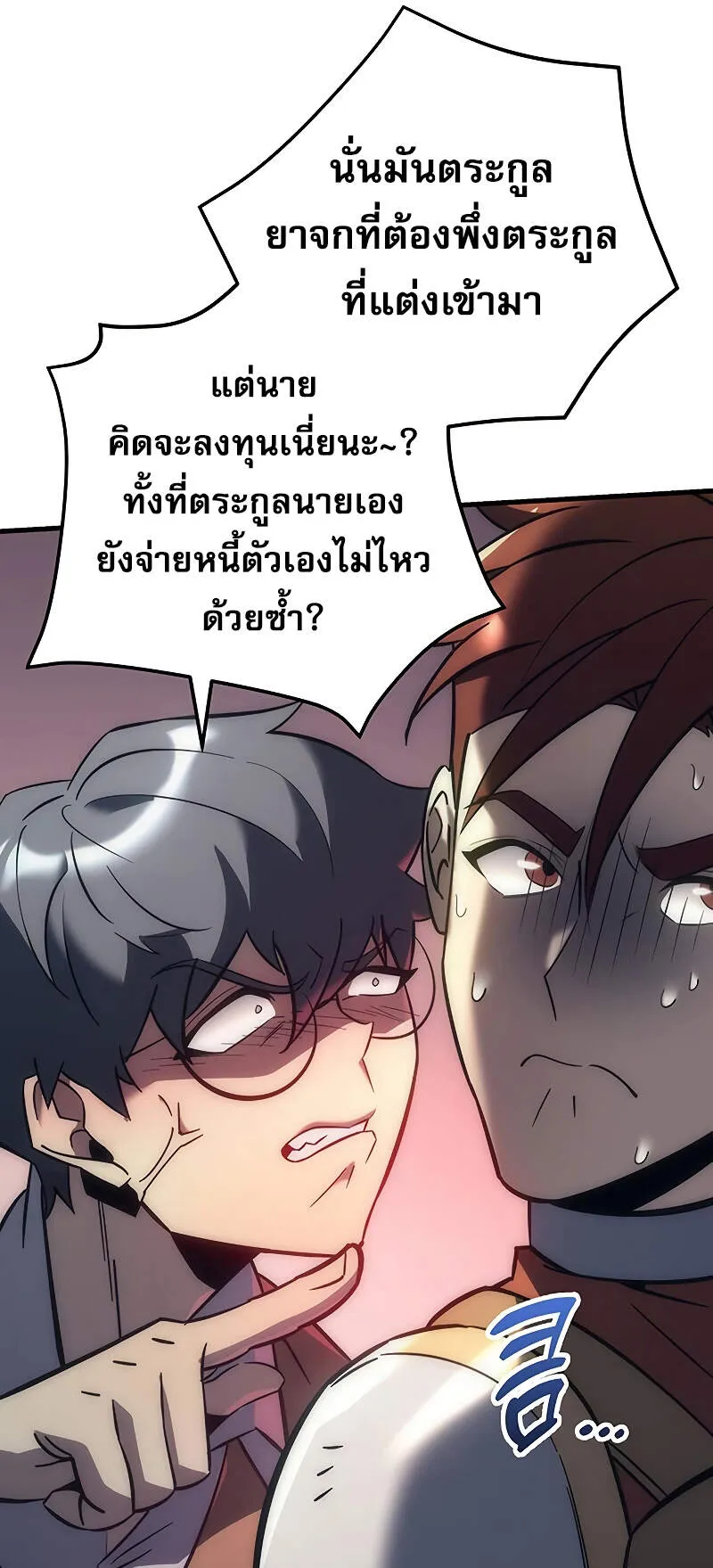 Regressor of the Fallen Family ตอนที่ 6 หน้า 60