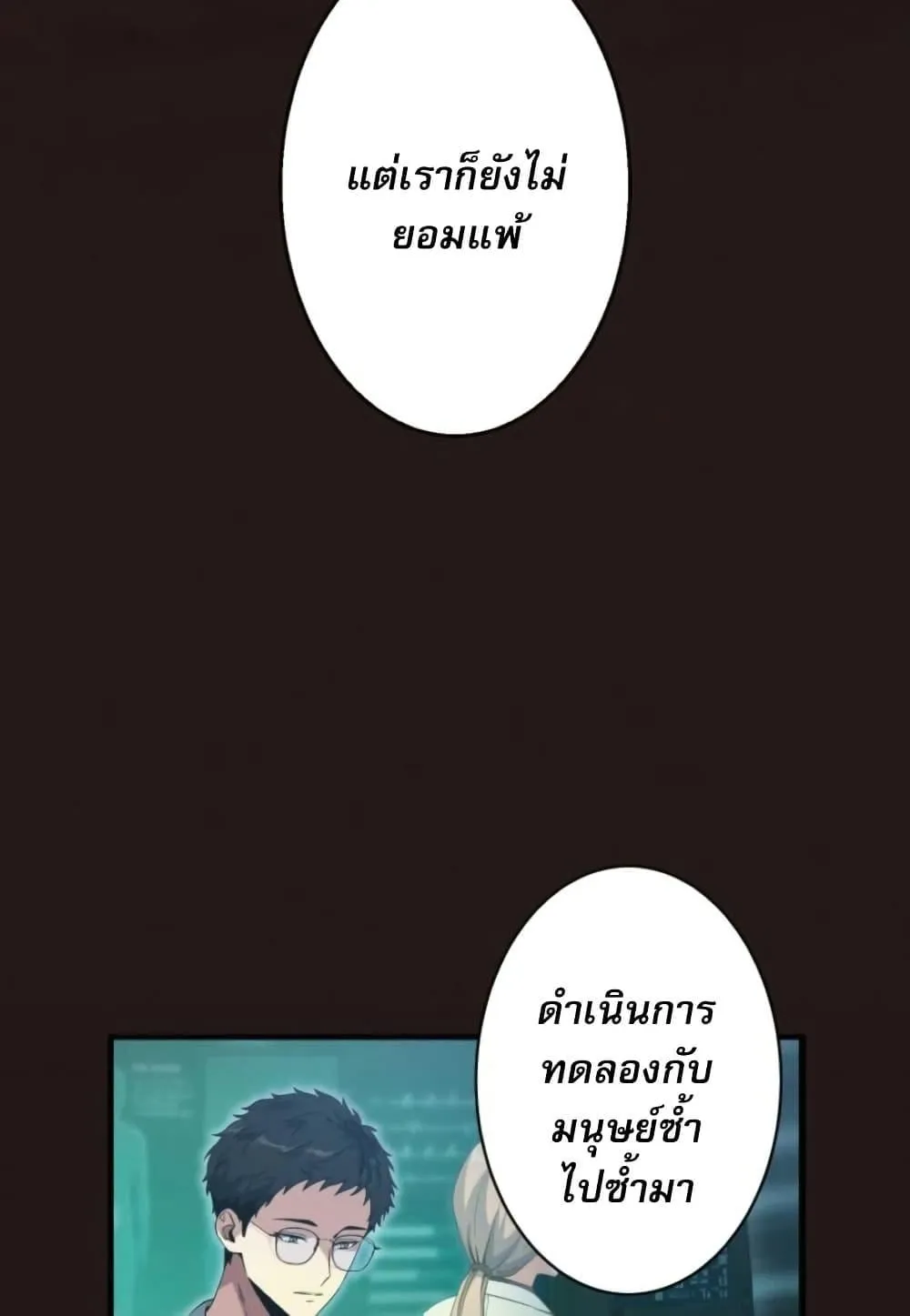 100 Million Years Later The Ultimate Weapon Return ตอนที่ 1 หน้า 60