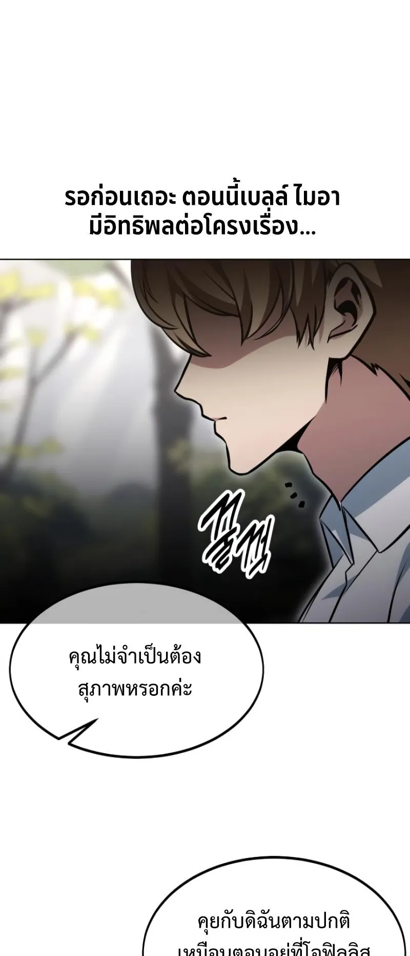 The Extra’s Academy Survival Guide ตอนที่ 7 หน้า 80