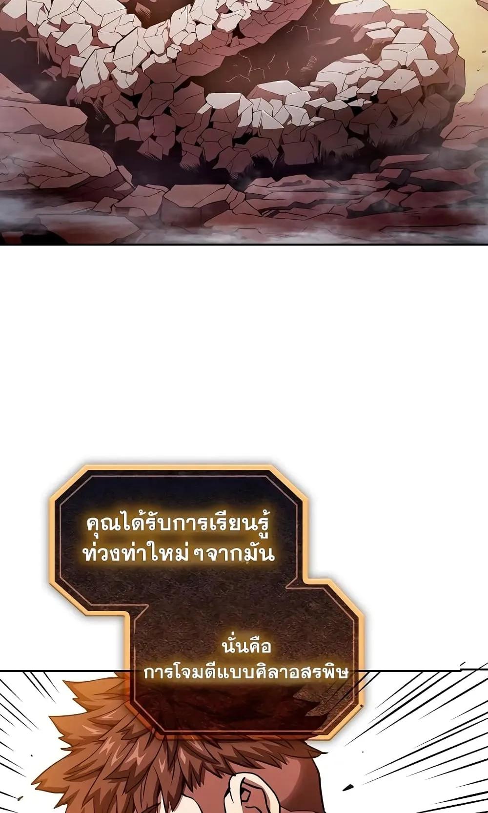 The Constellation That Returned From Hell ตอนที่ 6 หน้า 21