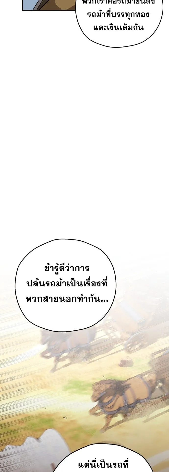 Wild West Murim ตอนที่ 26 หน้า 44