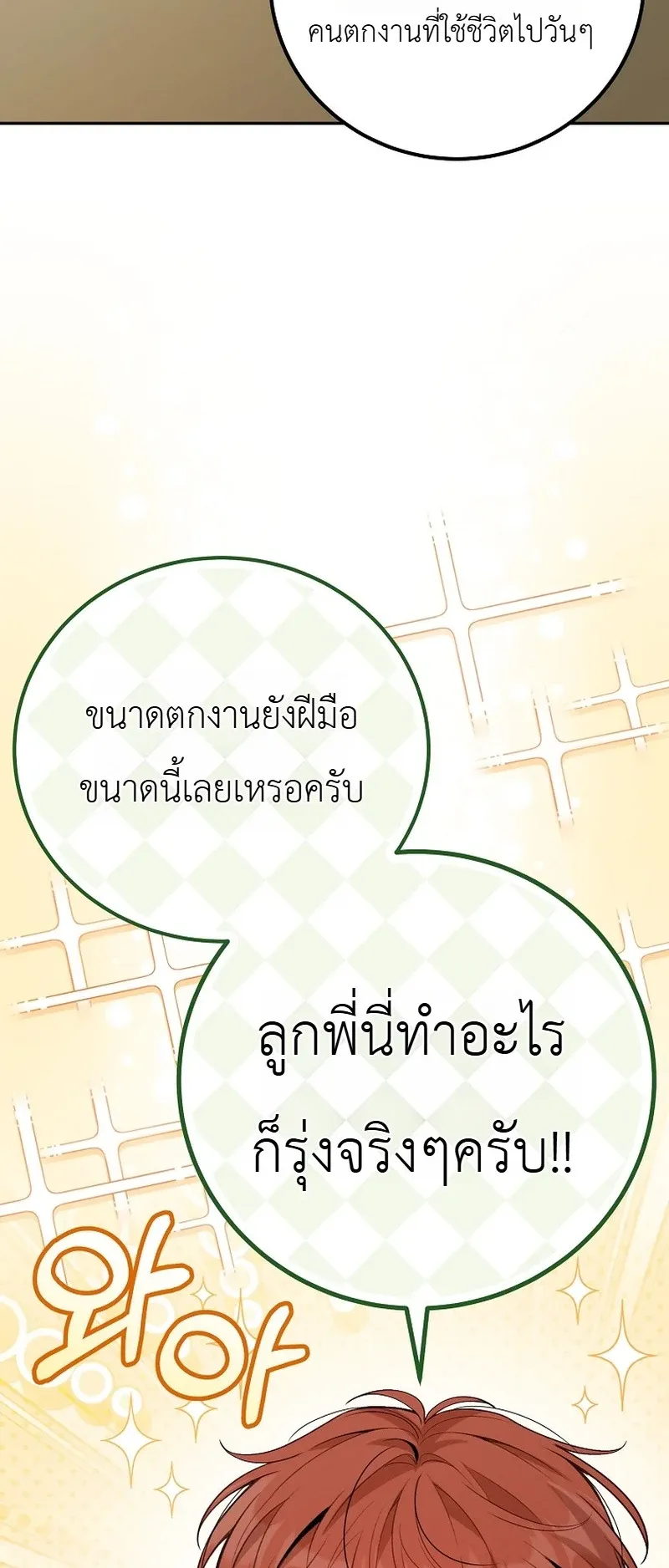 The Apocalypse Needs a Pro ตอนที่ 14 หน้า 7