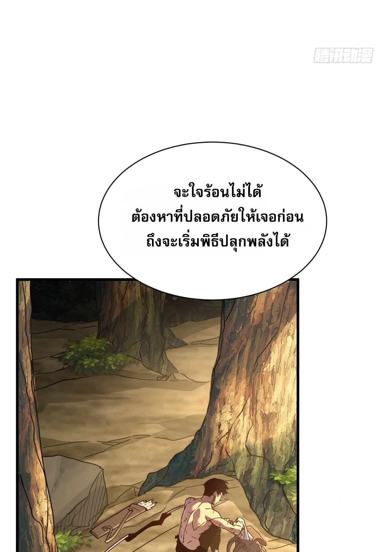 Axe God Path of Invincibility ตอนที่ 11 หน้า 23