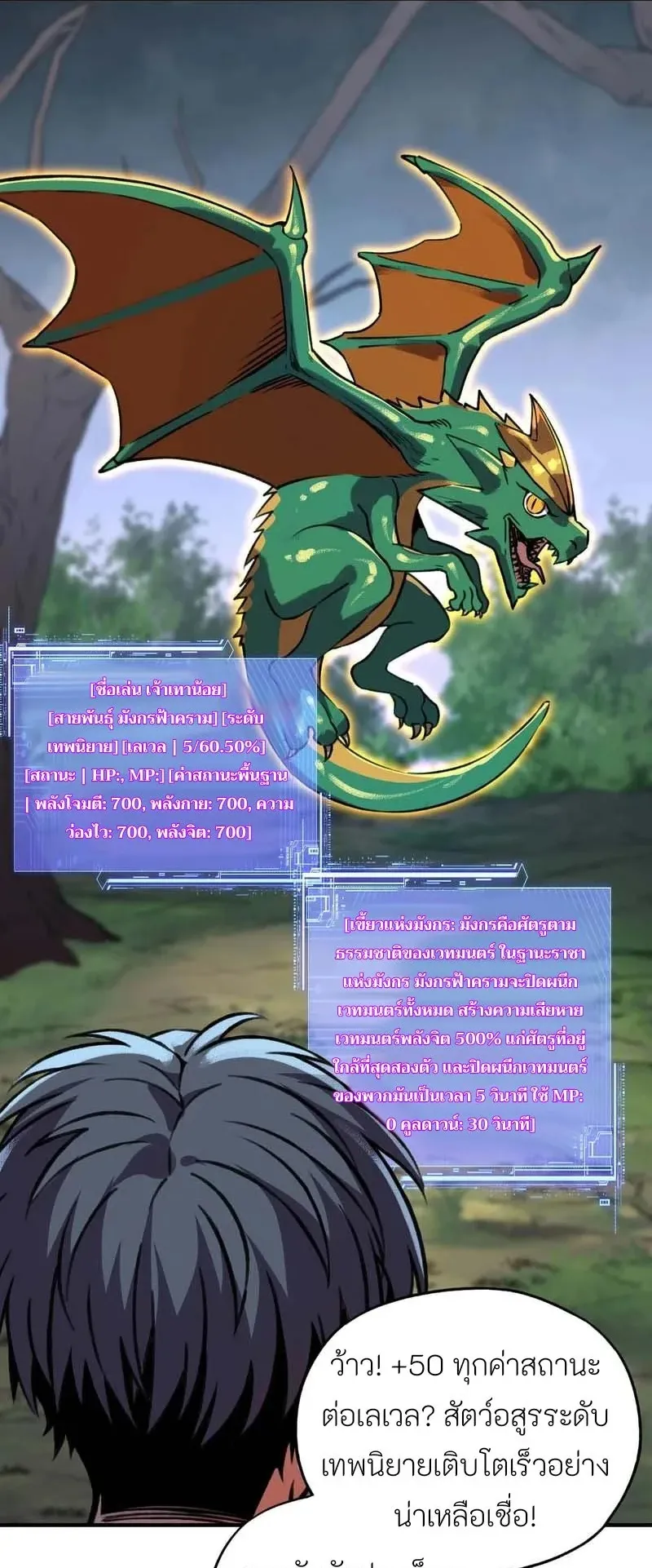 Starting as the God of Wealth, Taming Billions of Divine Pets! ตอนที่ 5 หน้า 32