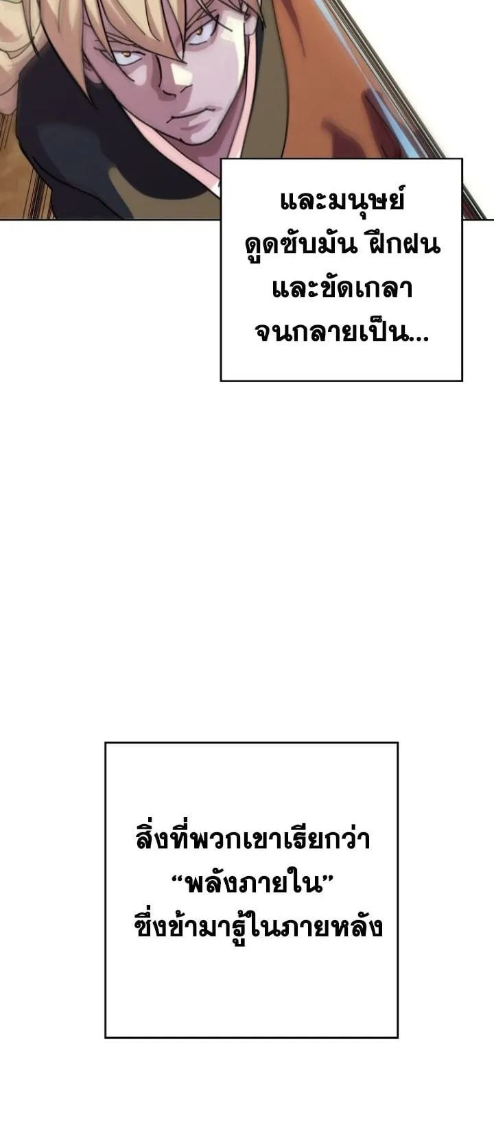 The Great Sage of the Namgung Clan ตอนที่ 1 หน้า 161