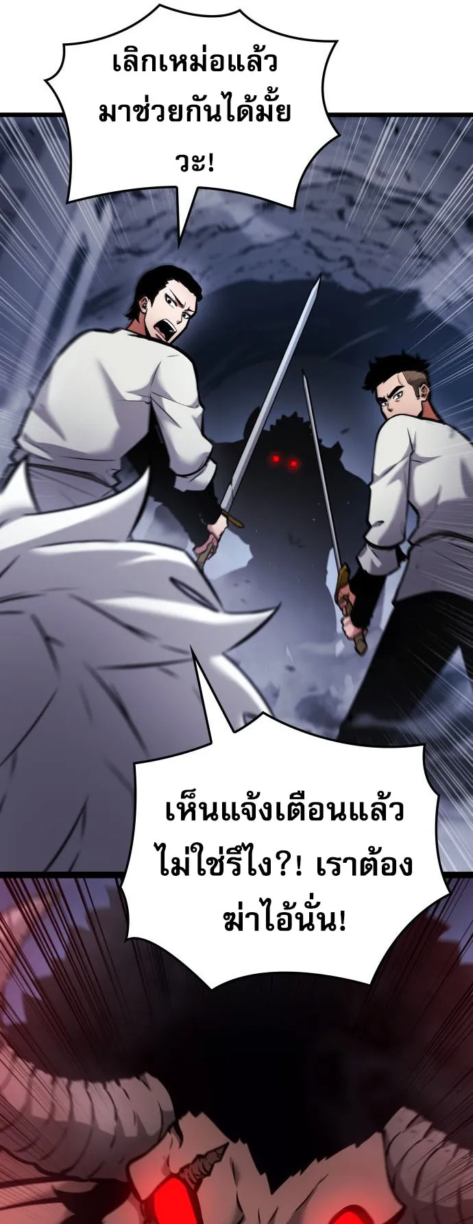 Emperor of Solo Play ตอนที่ 1 หน้า 101
