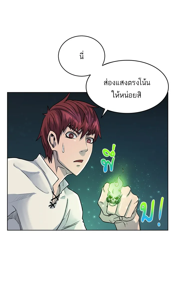 Dungeons & Artifacts ตอนที่ 4 หน้า 87