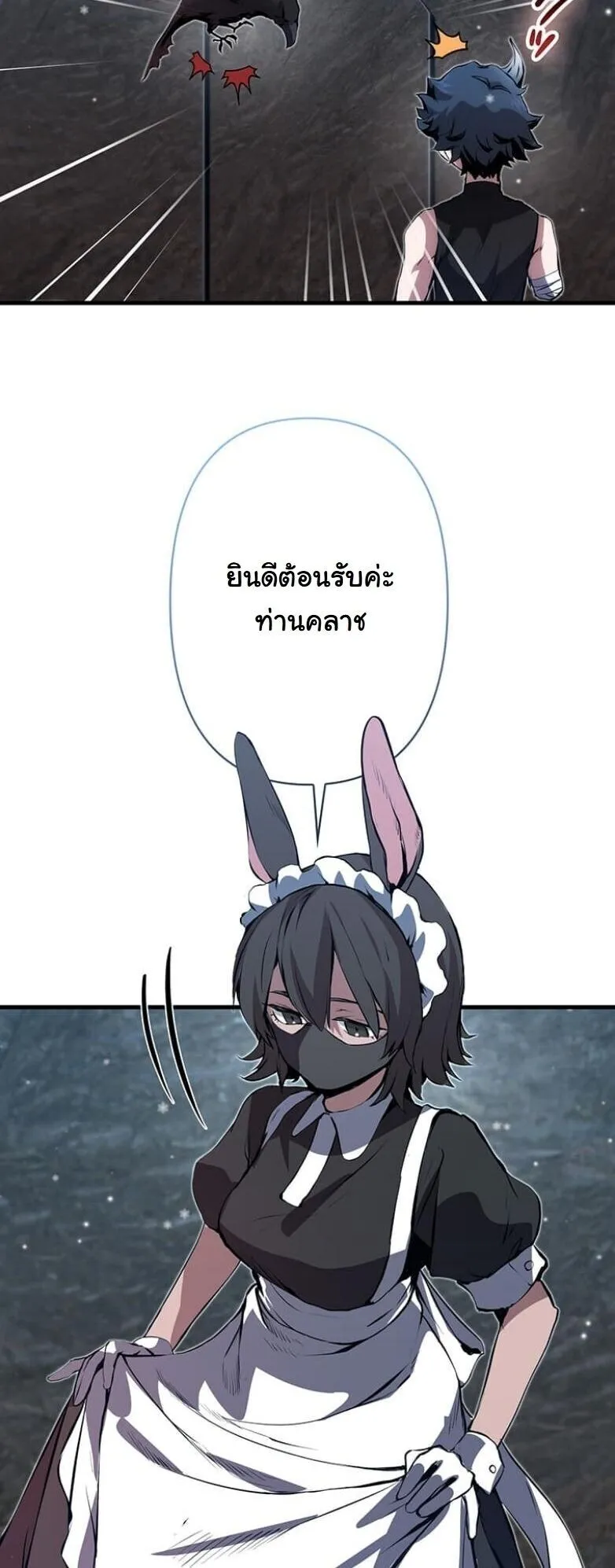 I Became a Cheat-Level Skill Thief ตอนที่ 27 หน้า 19