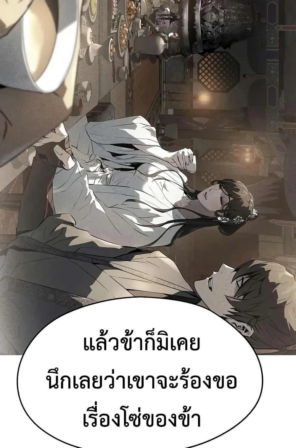 Absolute Regression ตอนที่ 82 หน้า 114