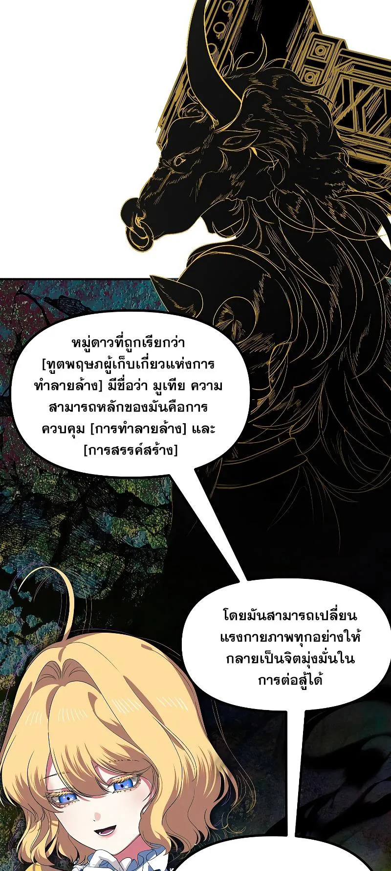 SSS-Class Suicide Hunter ตอนที่ 107 หน้า 73