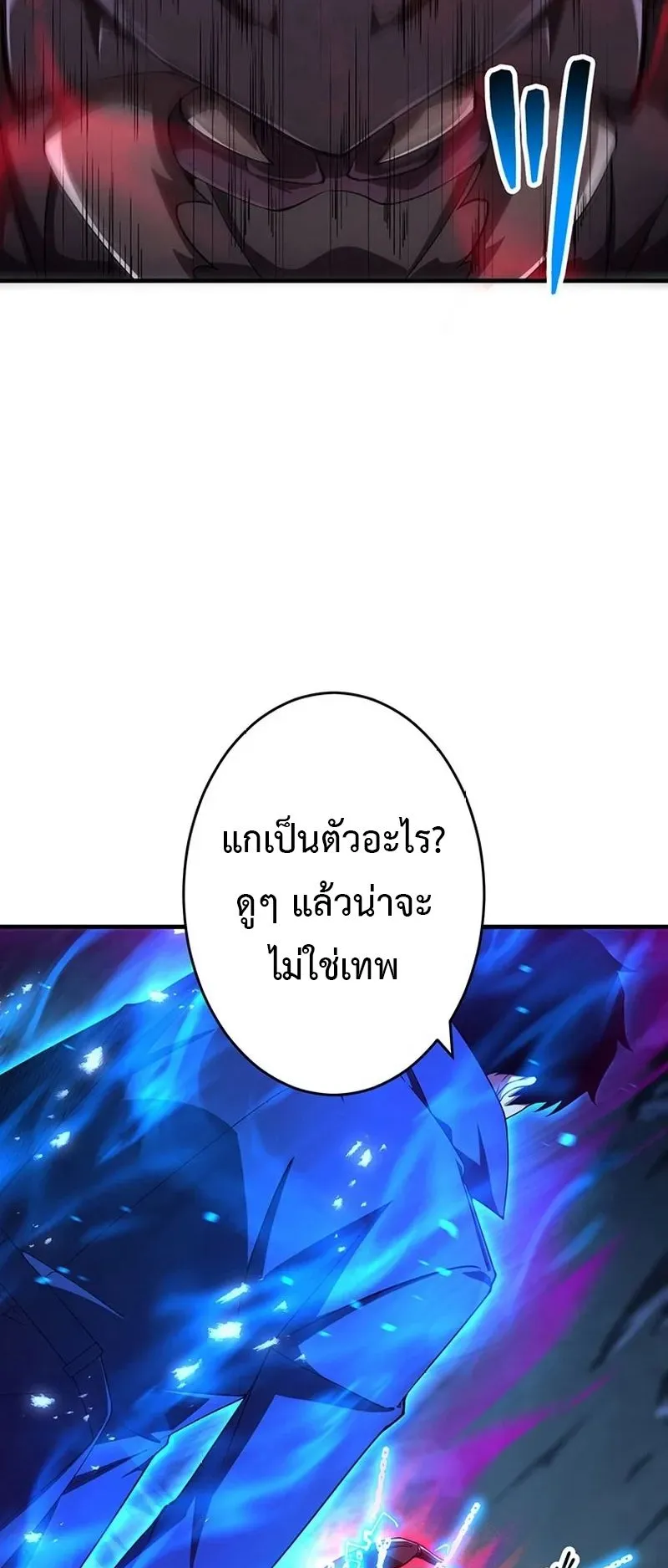 The God-Slaying Copycat ตอนที่ 38 หน้า 53