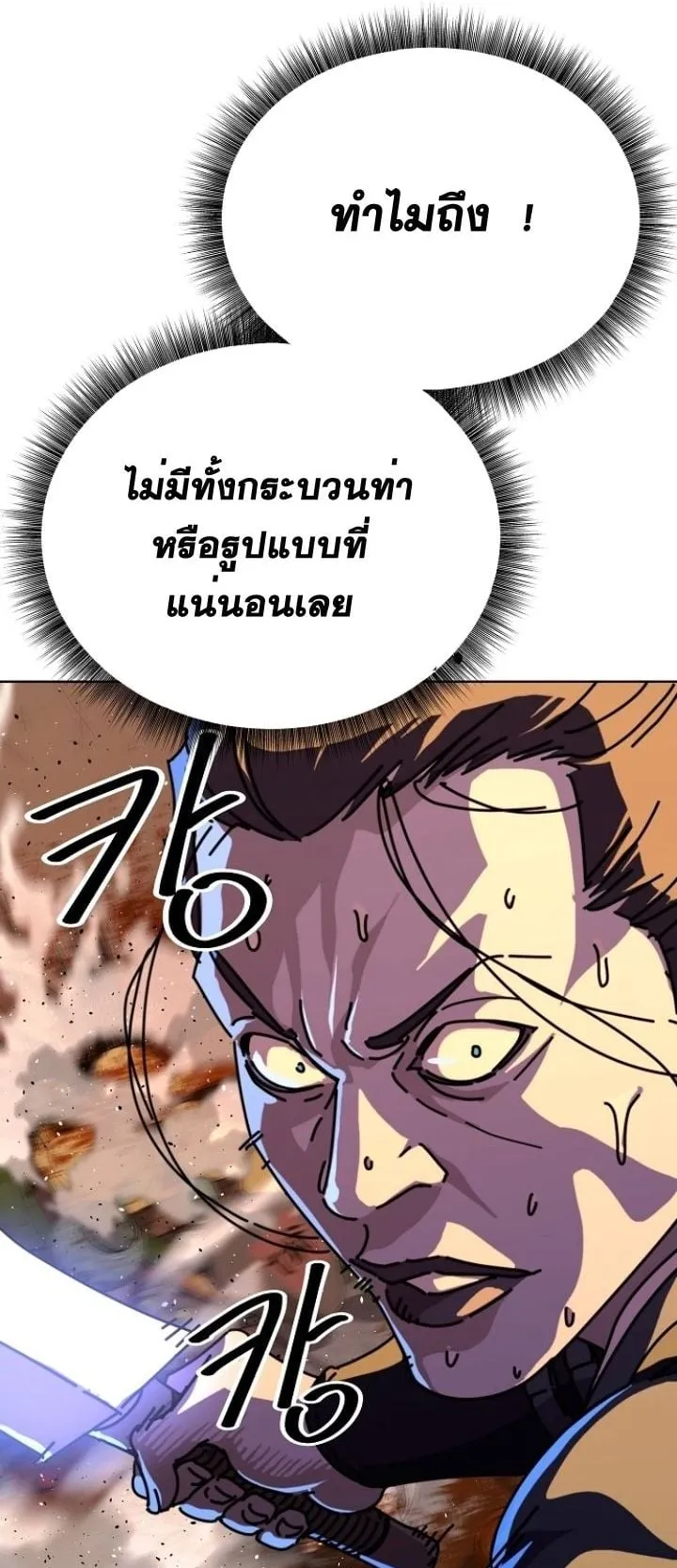 The Great Sage of the Namgung Clan ตอนที่ 2 หน้า 23