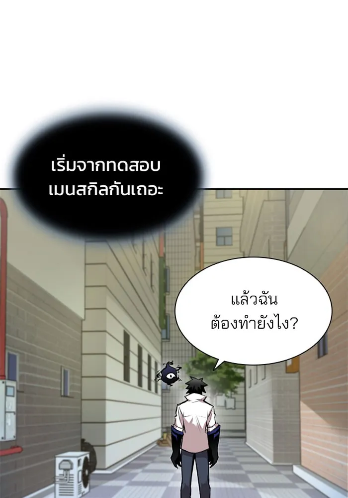 Villain to Kill ตอนที่ 5 หน้า 37