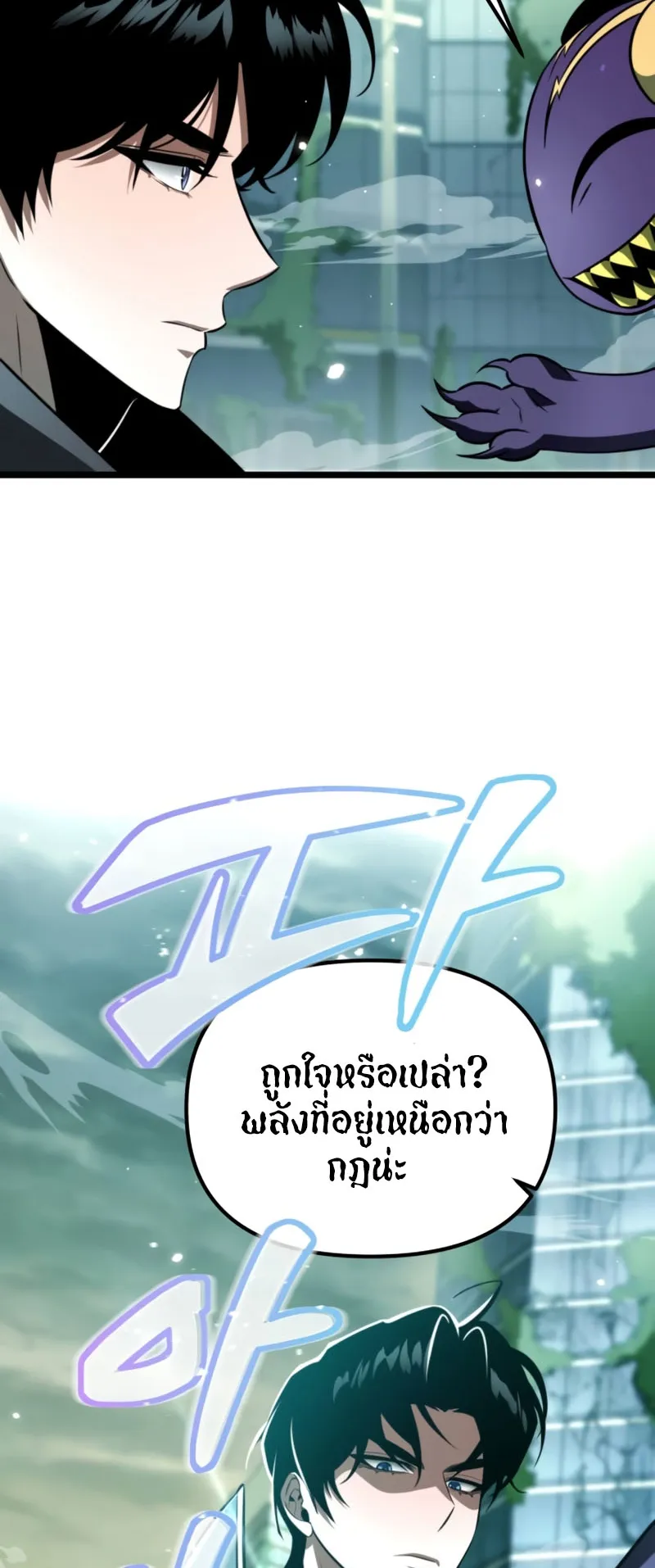 Reincarnator ตอนที่ 1 หน้า 70
