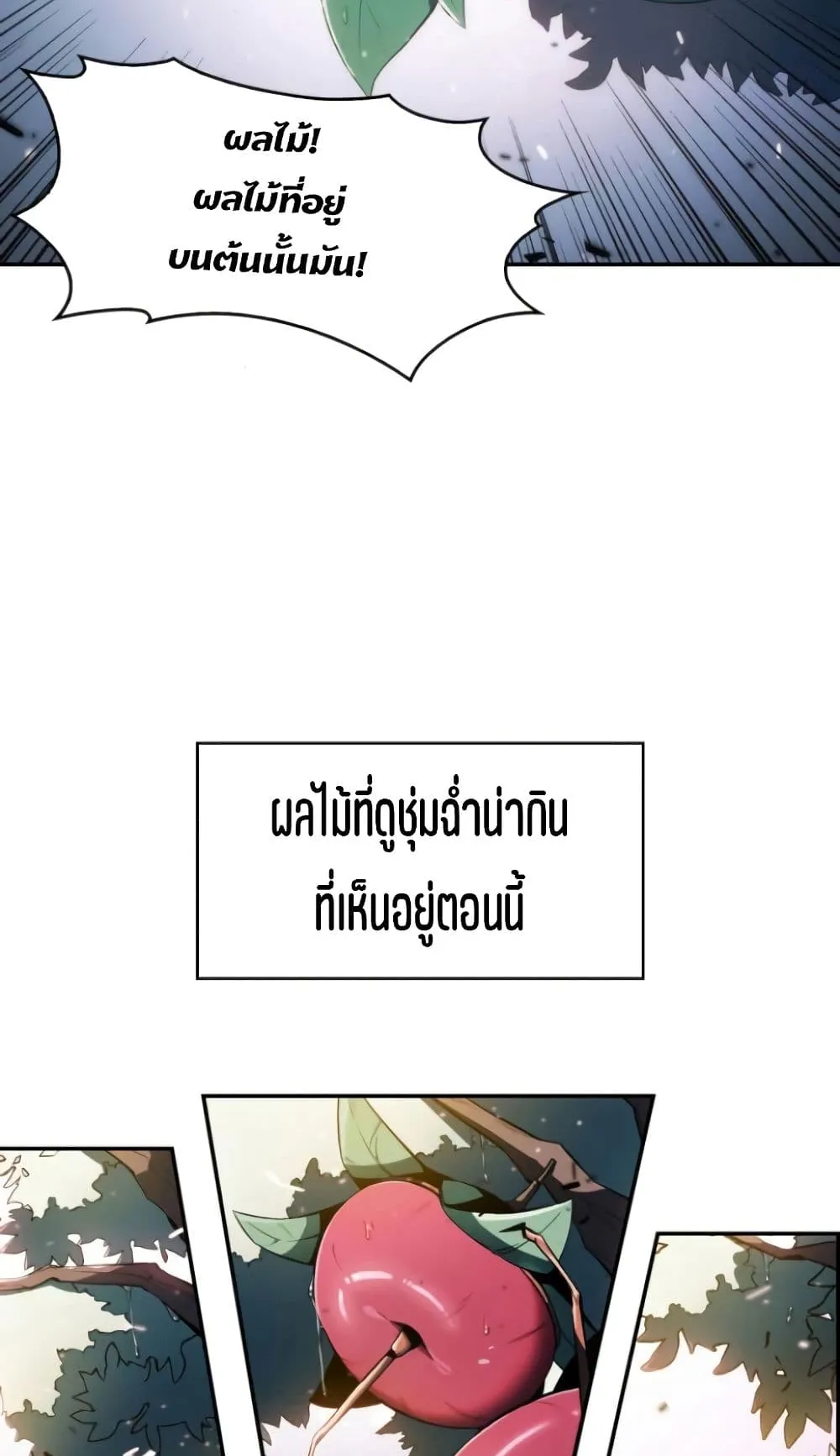 Solo Max-Level Newbie ตอนที่ 2 หน้า 67