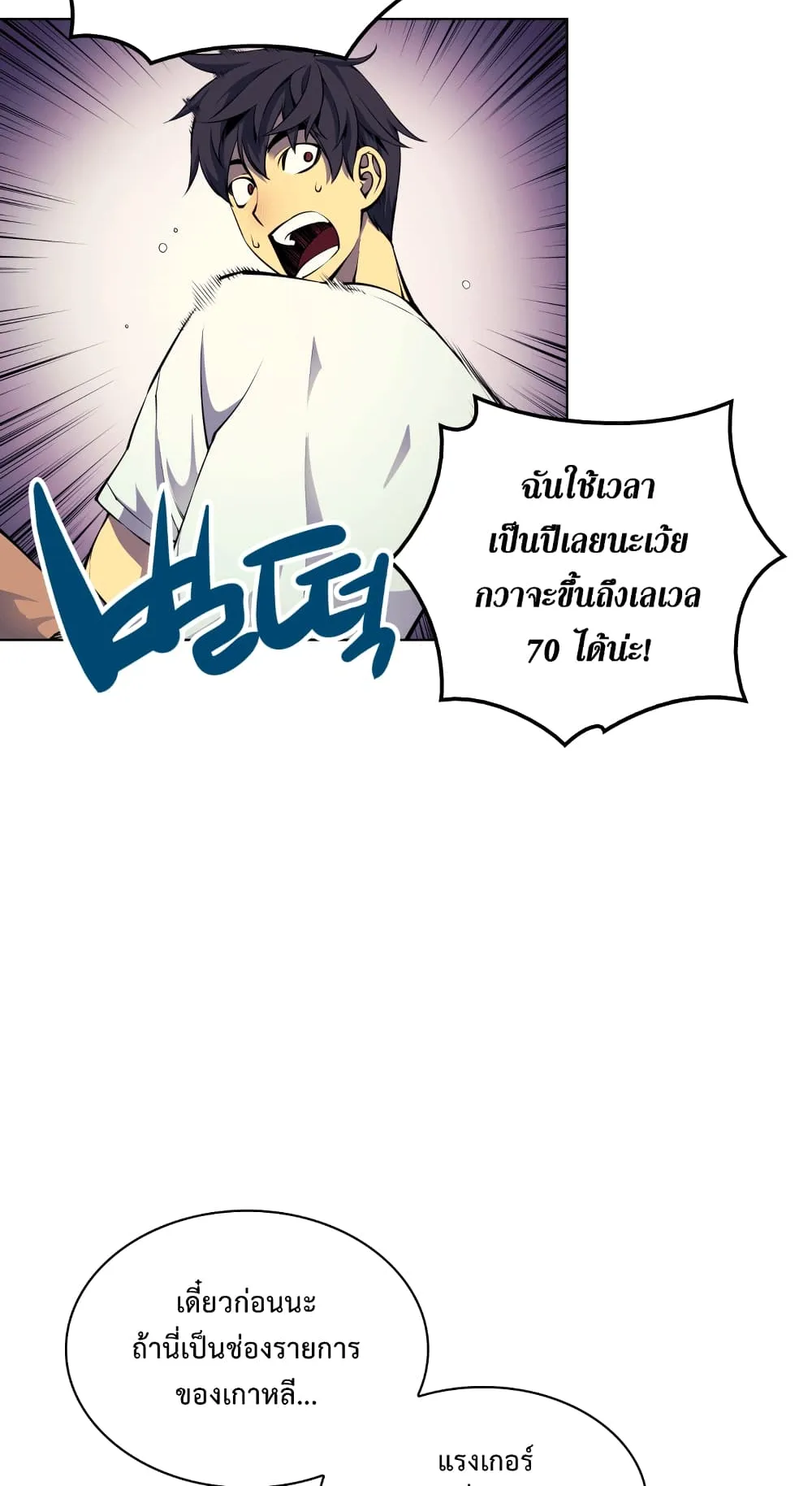 Overgeared ตอนที่ 8 หน้า 32