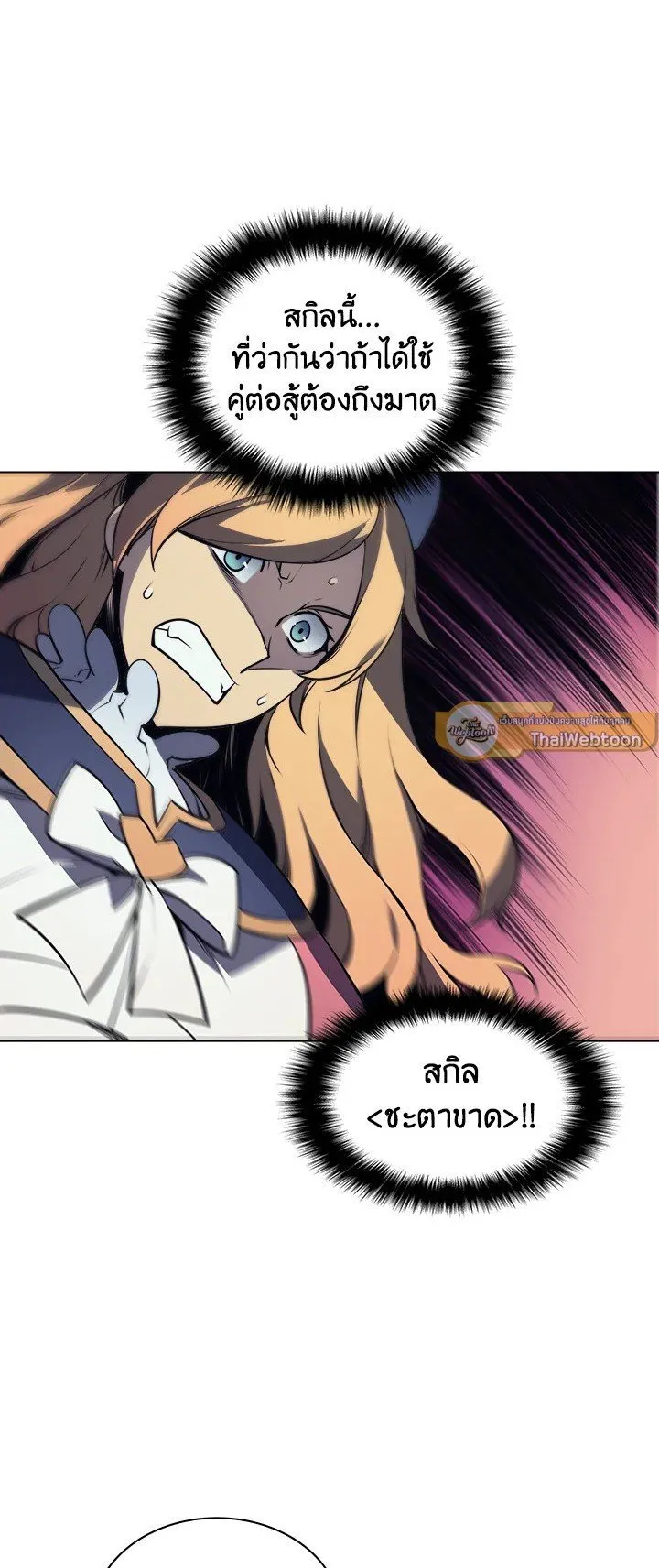 Overgeared ตอนที่ 21 หน้า 65