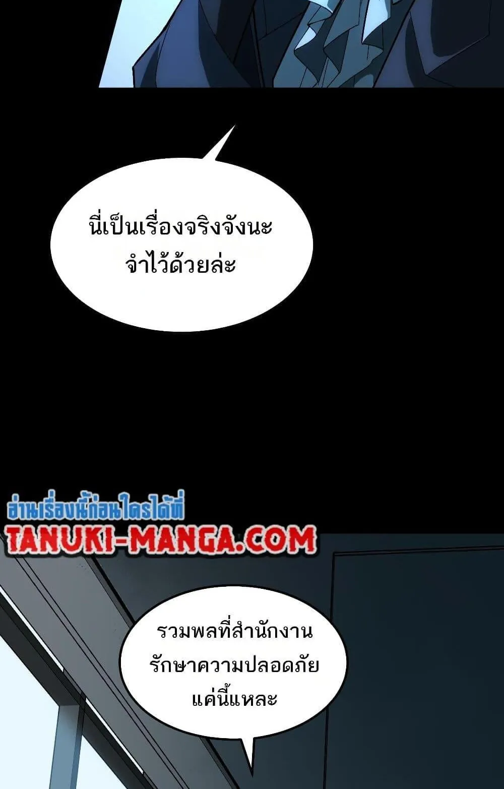 I Created an Urban Legend ตอนที่ 4 หน้า 18