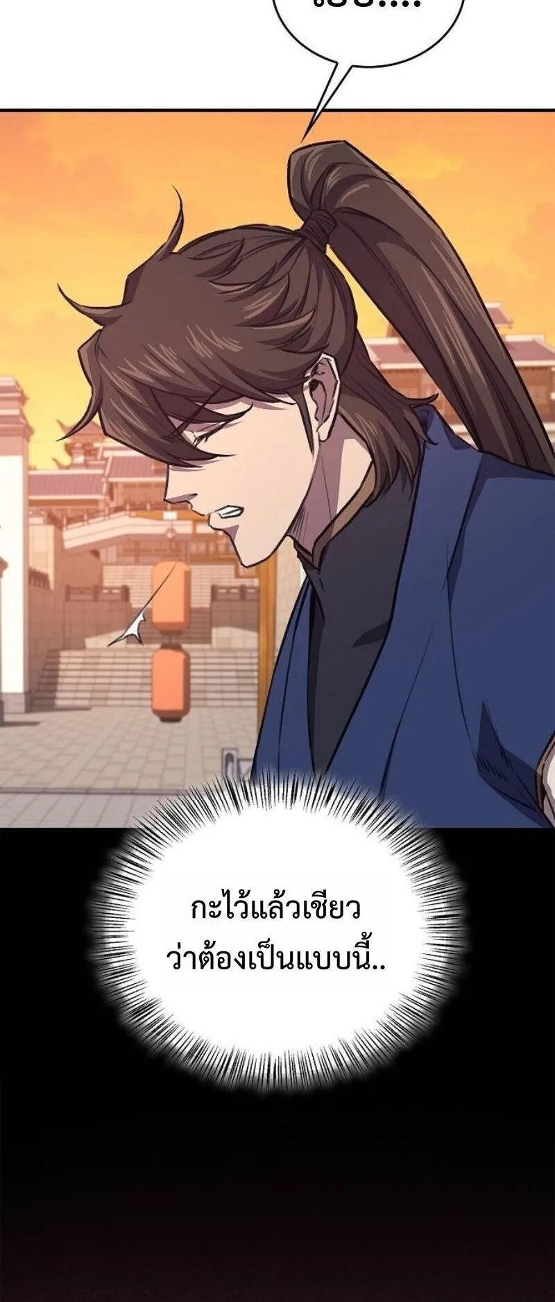 The Demonic Cult Instructor Returns ตอนที่ 37 หน้า 74