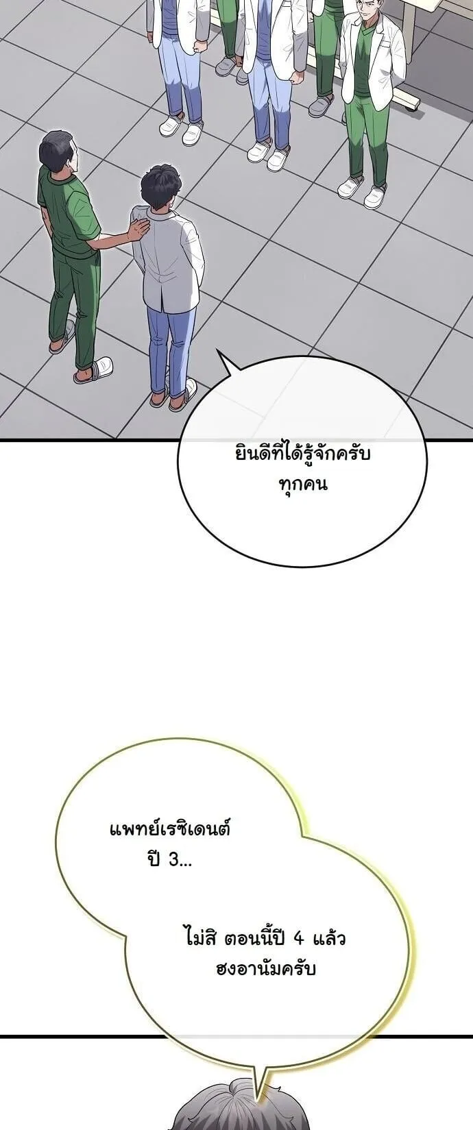 Hua Tuo Becomes a Surgeon ตอนที่ 38 หน้า 19