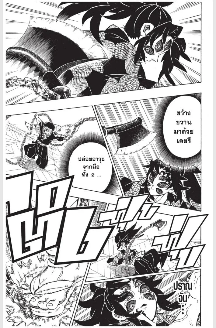 Kimetsu no yaiba ตอนที่ 161 หน้า 177