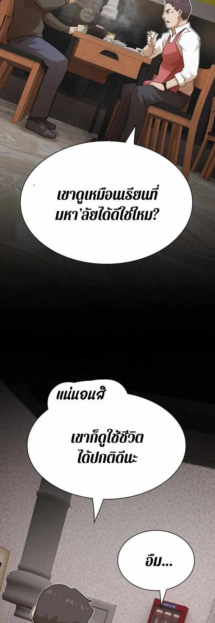 The Genius Who Sees Through the World ตอนที่ 36 หน้า 37