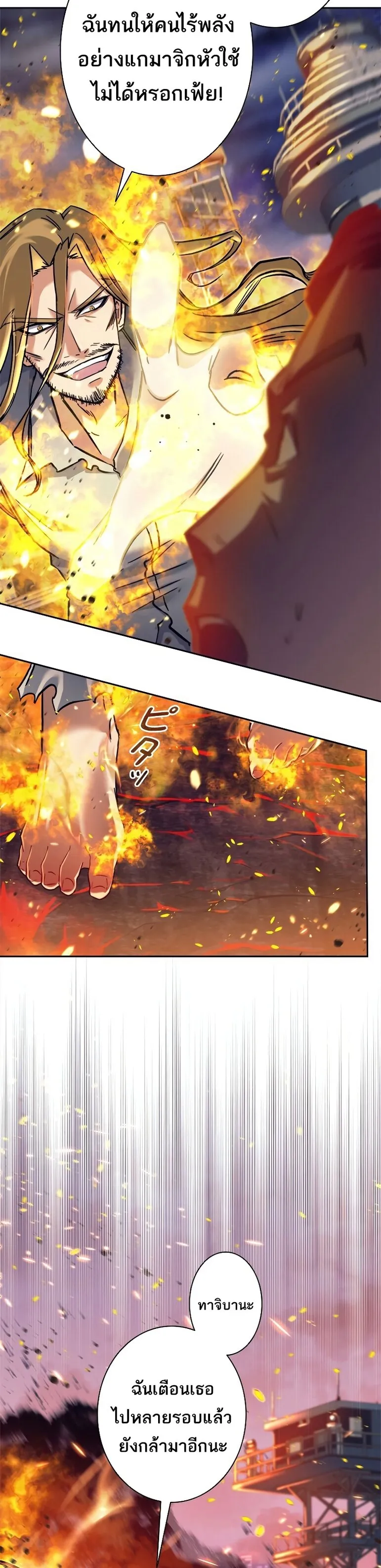 I’m an Ex-class Hunter ตอนที่ 15 หน้า 26