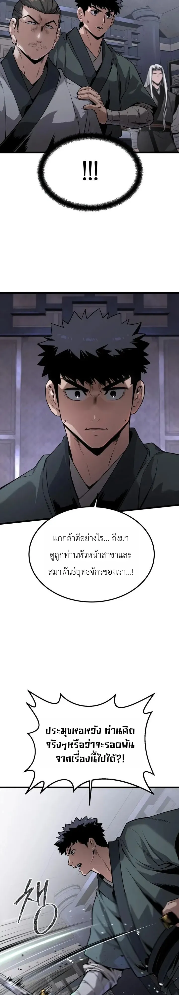 The Former Supreme ตอนที่ 7 หน้า 4