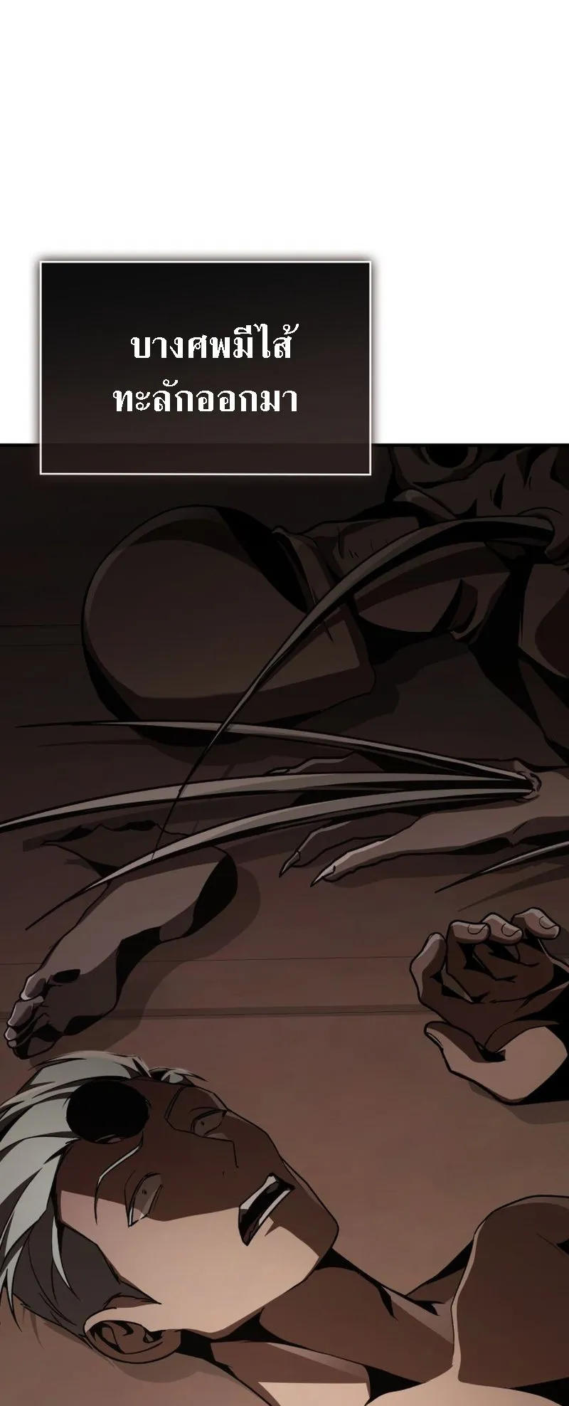 Dukedom’s Legendary Prodigy ตอนที่ 14 หน้า 73