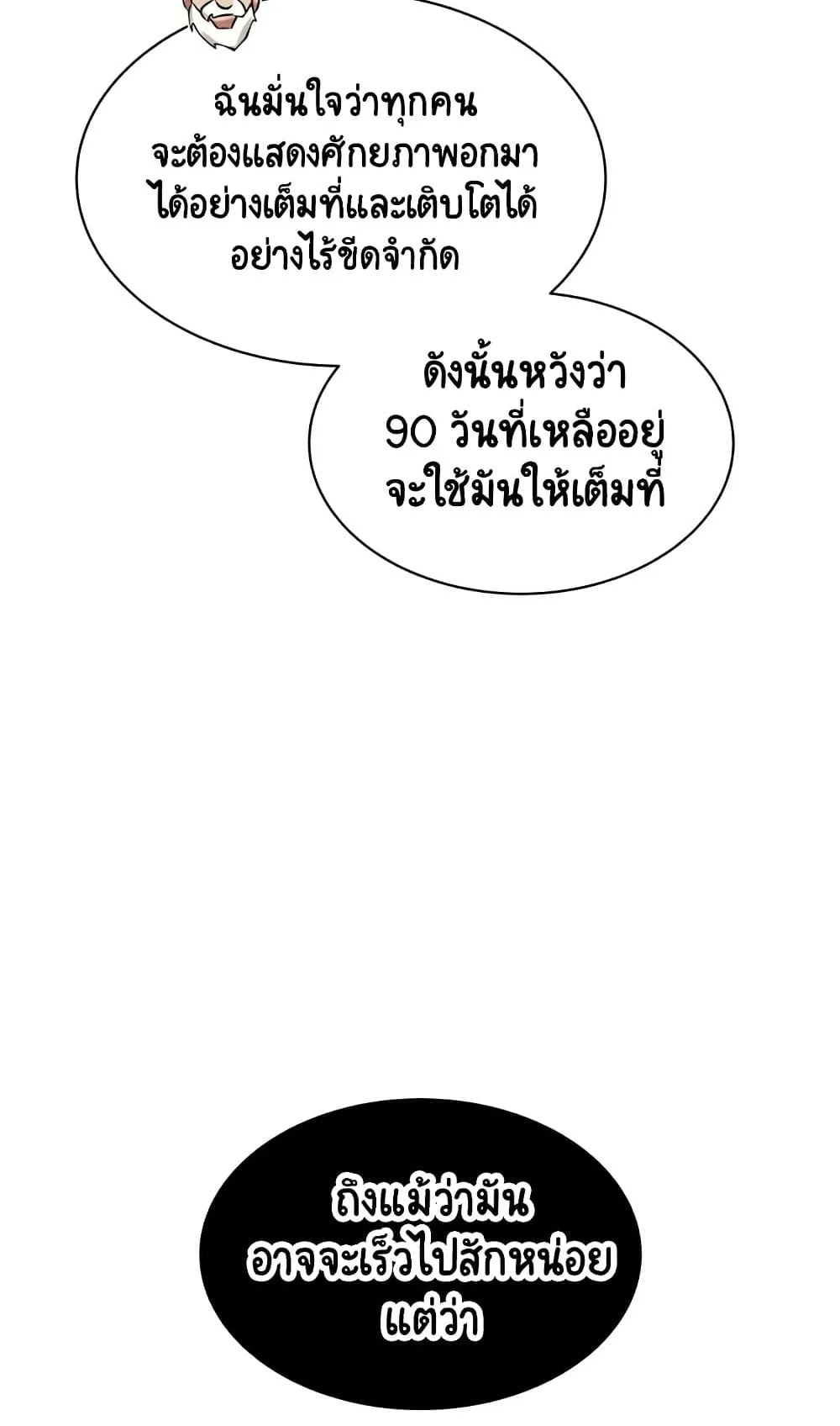 The Lazy Prince Becomes A Genius ตอนที่ 13 หน้า 35