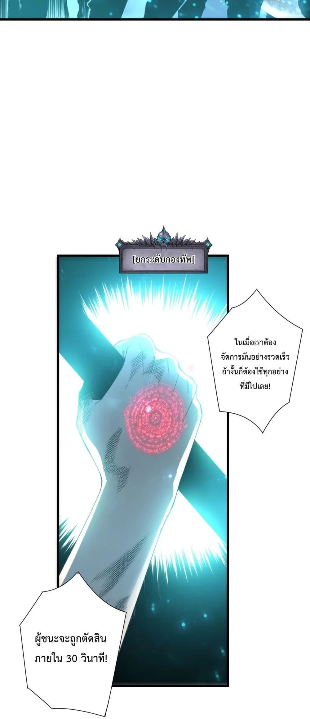 Disastrous Necromancer ตอนที่ 223 หน้า 4
