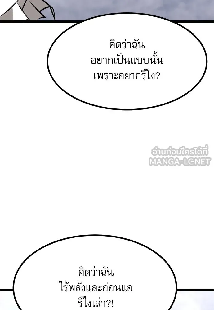 Level 999 Goblin ตอนที่ 1 หน้า 285