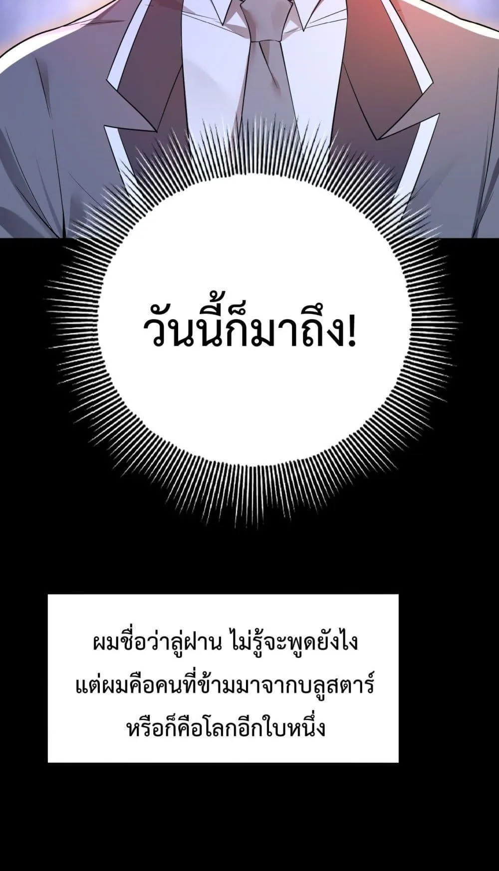 I am Drako Majstor ตอนที่ 1 หน้า 24
