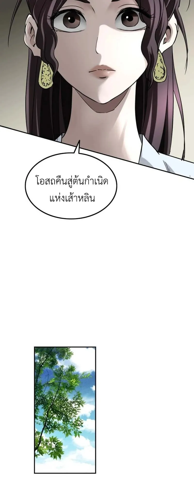 The Supreme Demonic Sword ตอนที่ 11 หน้า 50