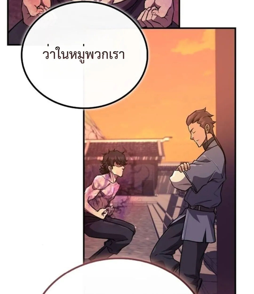 The Demonic Cult Instructor Returns ตอนที่ 26 หน้า 106