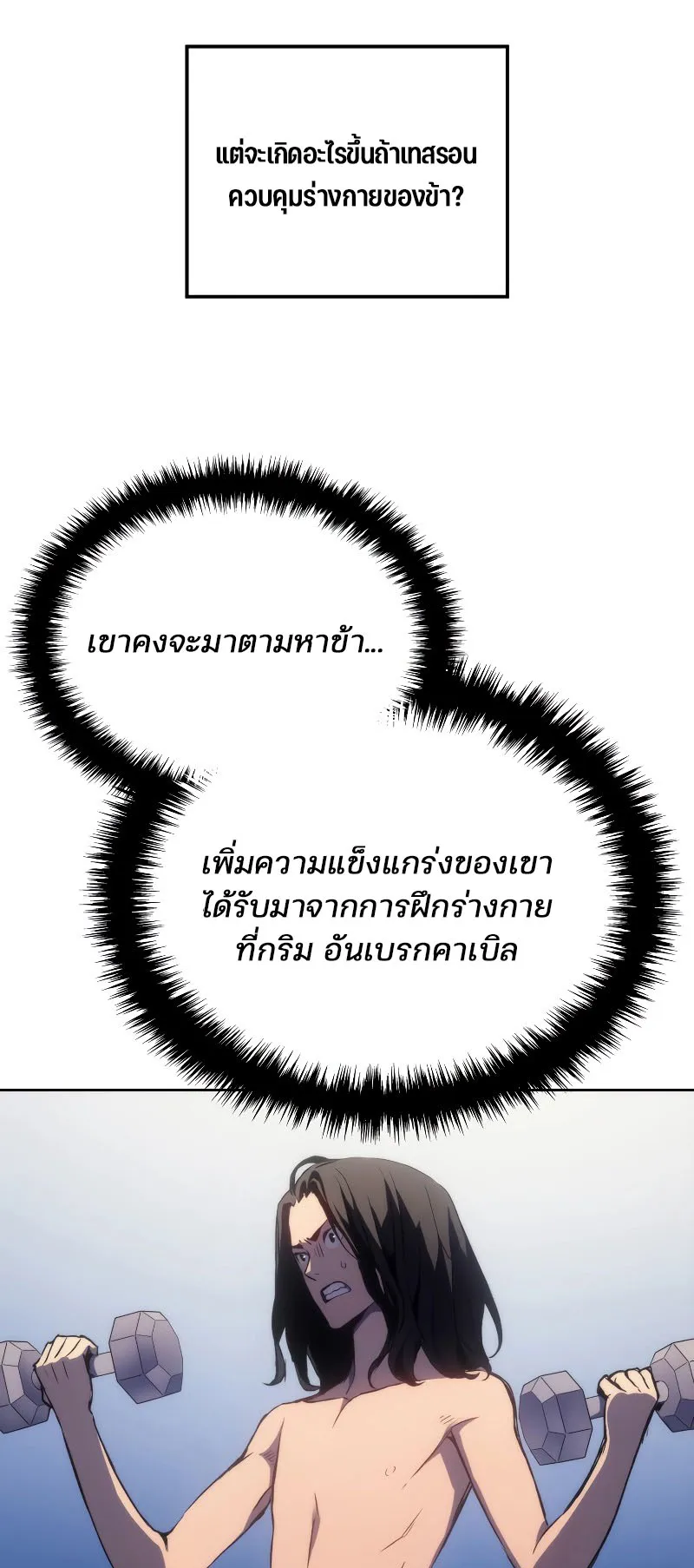 The Indomitable Martial King ตอนที่ 3 หน้า 13