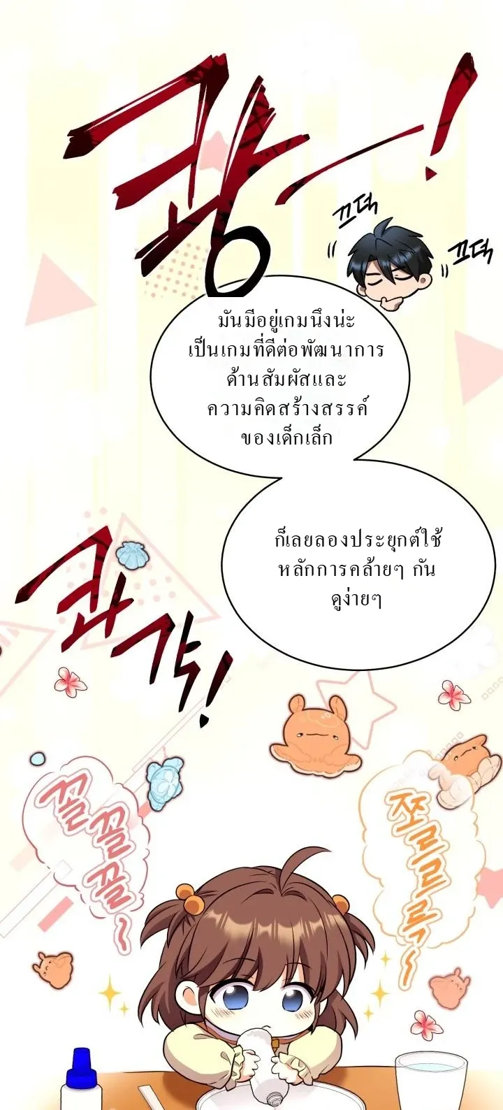 Even the Almighty Is a First-Time Dad ตอนที่ 14 หน้า 53