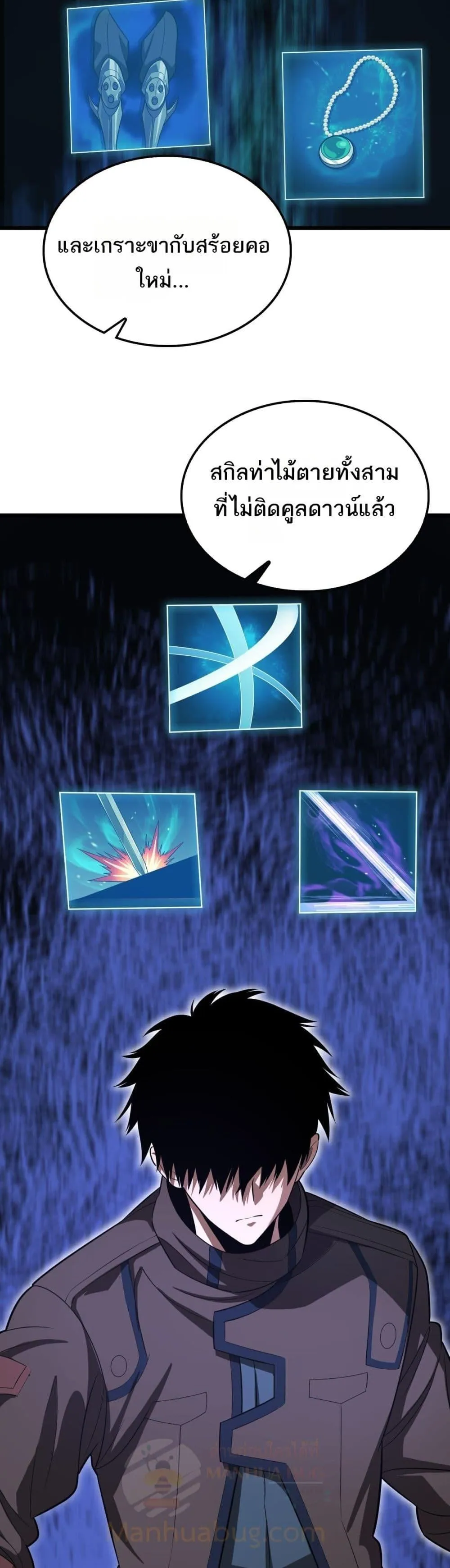 Doomsday Sword God ตอนที่ 24 หน้า 37