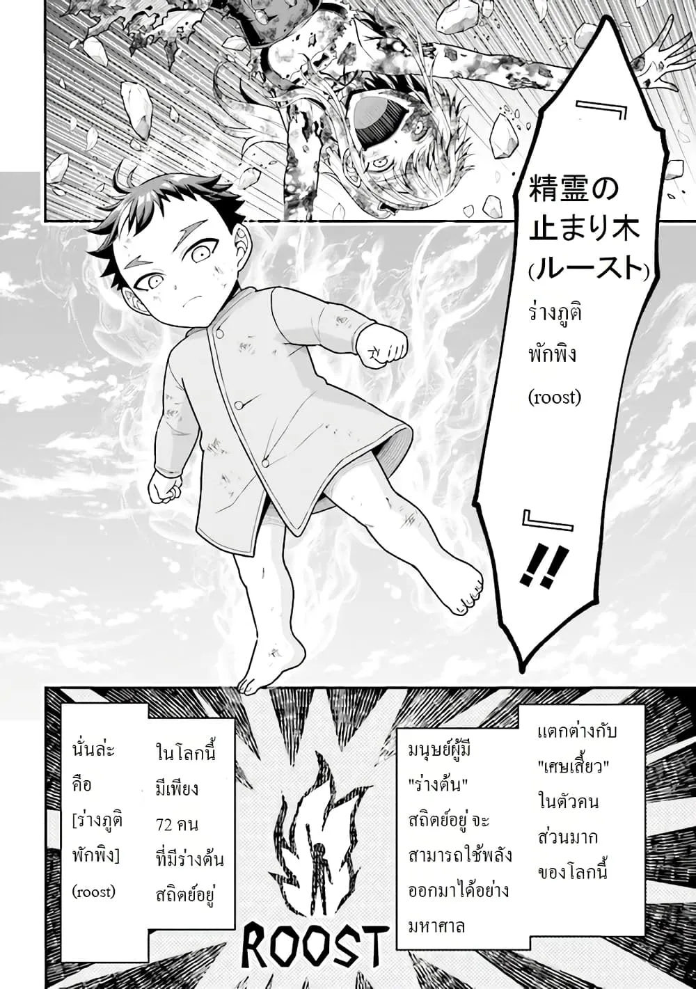 Tensei Gotoki de Nigerareru to demo Niisan ตอนที่ 3.1 หน้า 10