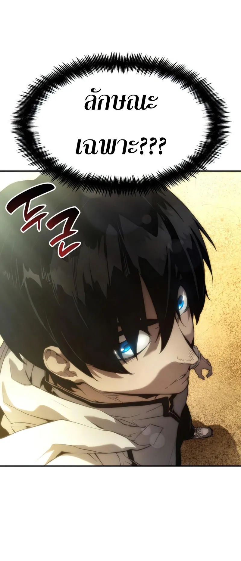 The Boundless Necromancer ตอนที่ 1 หน้า 88